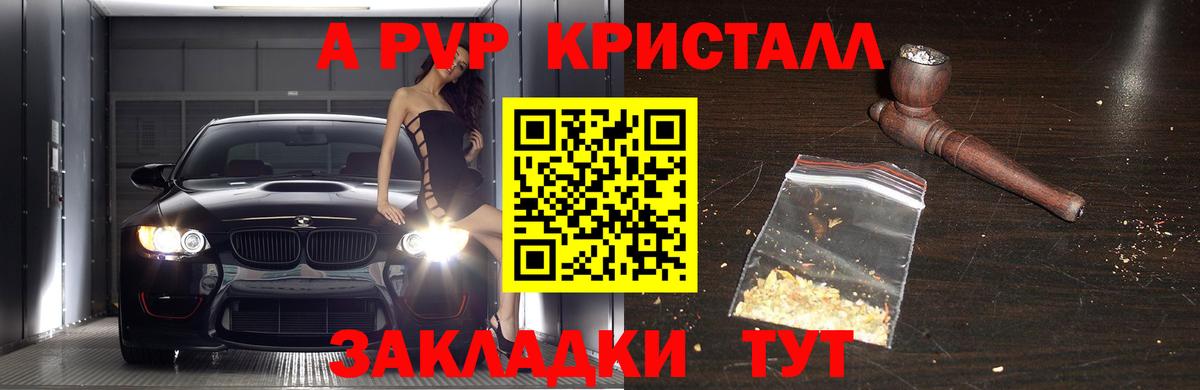 даркнет сайт  А ПВП СК  Альфа ПВП кристаллы  Вход с VPN  Калининград 
