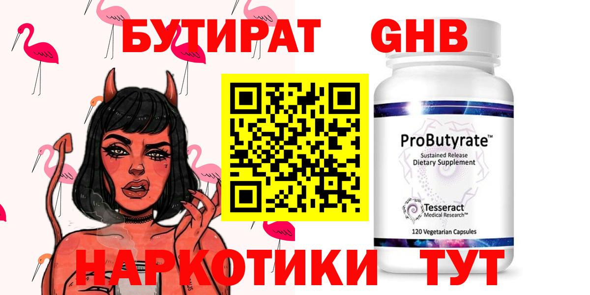 Бутират  Вход с VPN  Калининград  Бутират 1.4BDO 