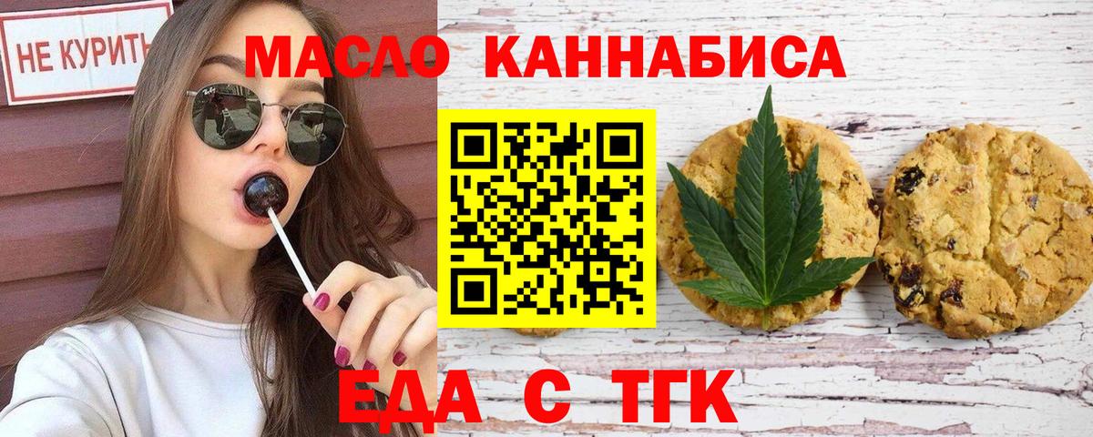 Калининград  Еда ТГК конопля  Вход с VPN 