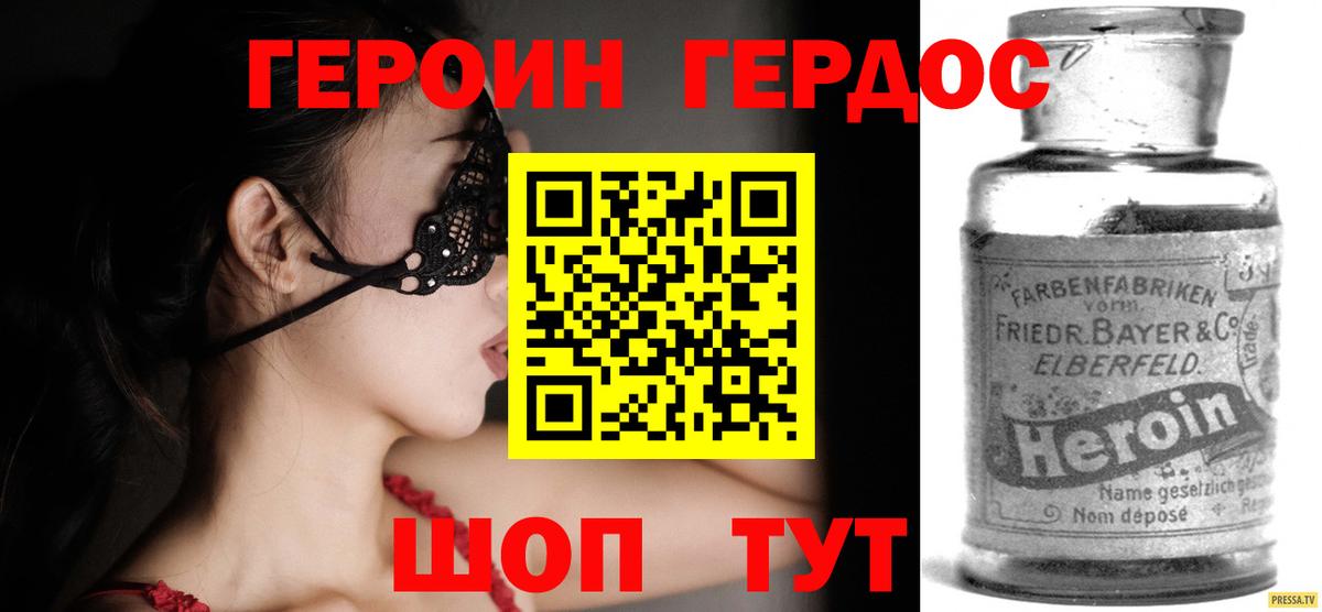 Героин хмурый Калининград