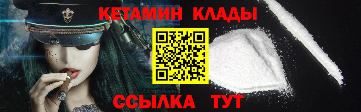 Кетамин ketamine Калининград