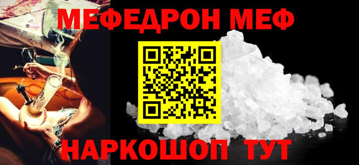 Мефедрон VHQ  МЯУ-МЯУ  Меф mephedrone  Калининград  Вход с VPN 